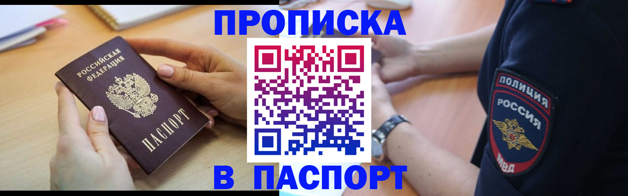 прописка для военкомата в Полярных Зорях